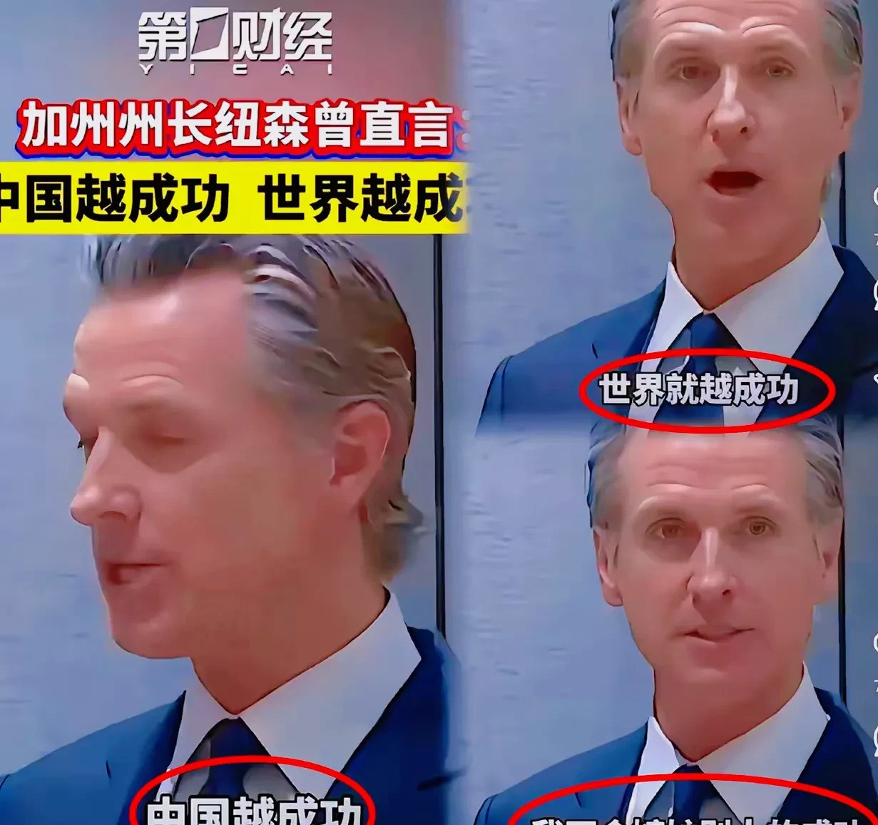 加州州长盛赞中国对世界贡献世界要变天？加州州长一番话，如