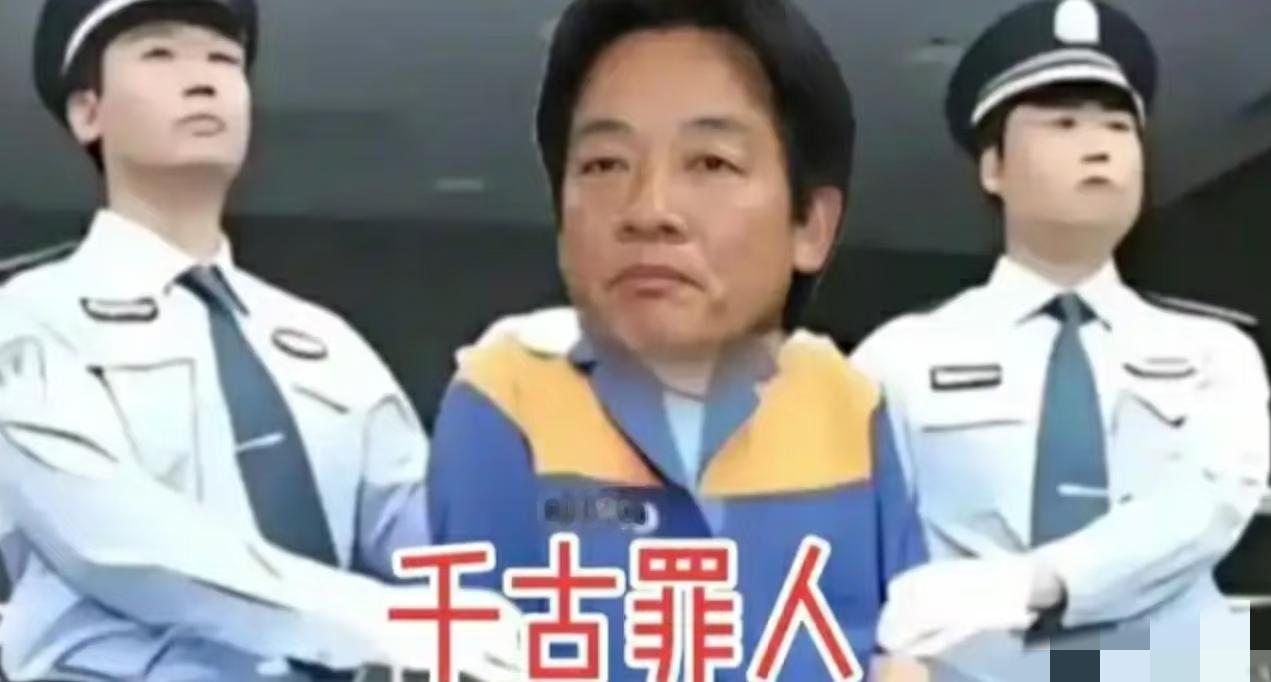 赖清德没屁放了!祖籍被扒得明明白白,连祖宗都在戳他的脊梁骨,这“台独”戏码真是演