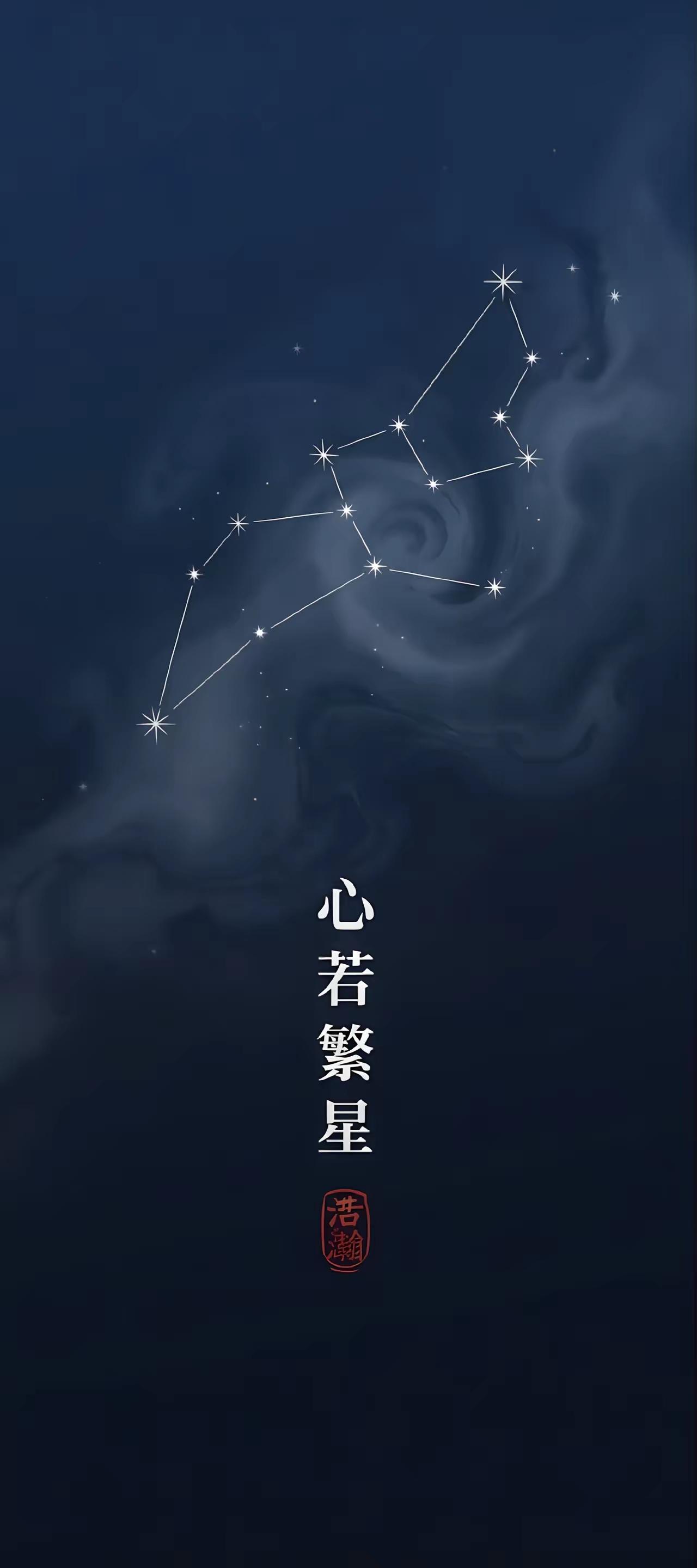 手机壁纸～不必纠结眼前的方寸困顿，把内心修炼成一片璀璨星海，包容起伏，沉淀微光，