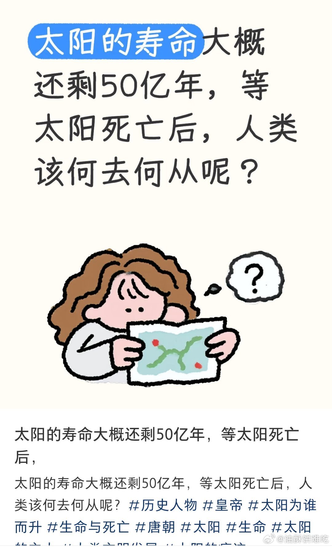 太阳50亿年后死亡，人类该何去何从？别怕，到时候我会出手