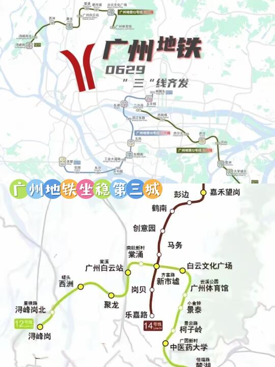 广州地铁坐稳第三城，总里程突破750公里