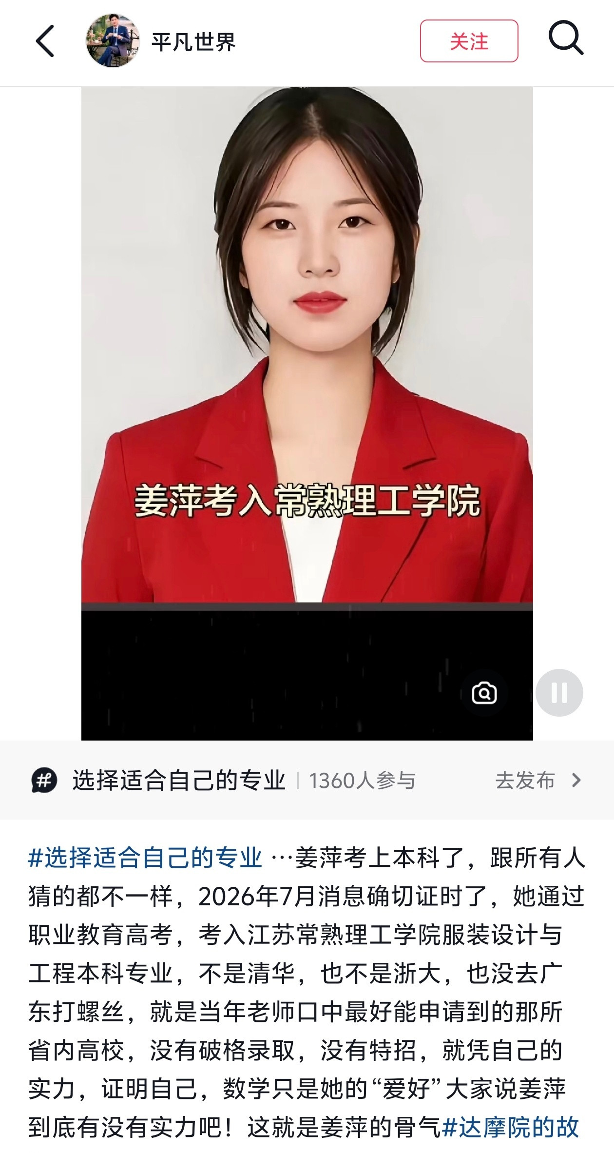 姜萍考上了本科？这是真的吗？