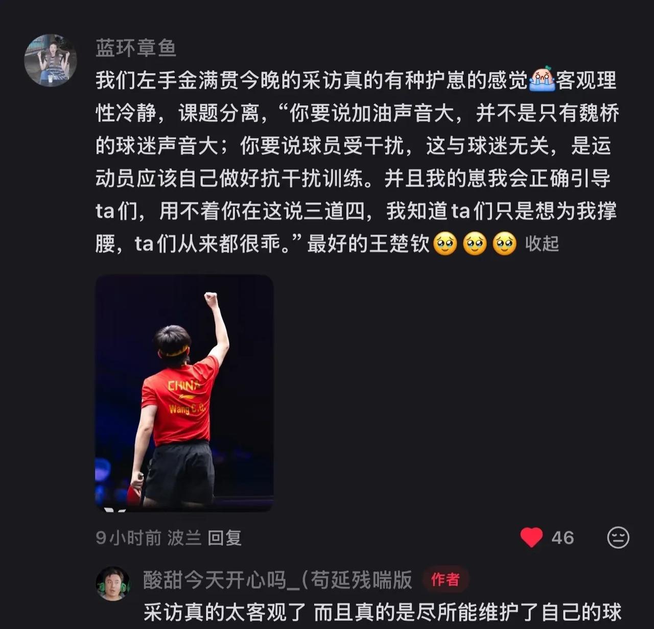 记者引导，挖坑。因为乒超现场太吵了，但王楚钦的球迷没有专人引导，也没有集中座位坐