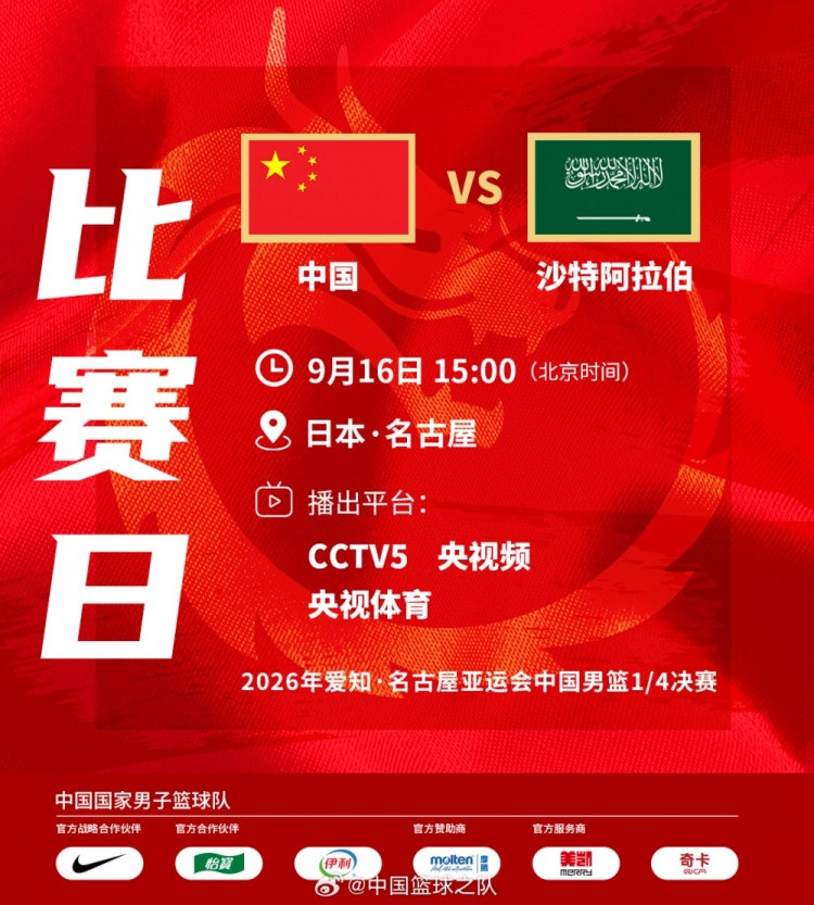 亚运会-中国男篮险胜沙特挺进四强 廖三宁轰30+6 余嘉豪16+9