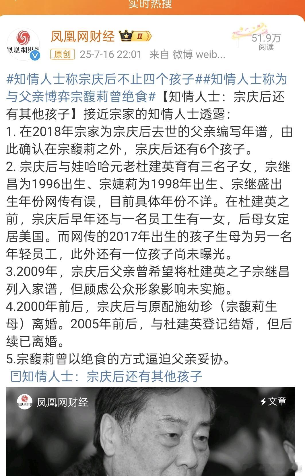 凤凰网深夜又来放大招。再补充个草蛇灰线，宗庆后宗总的父亲，是抗日战争时期非常稀有