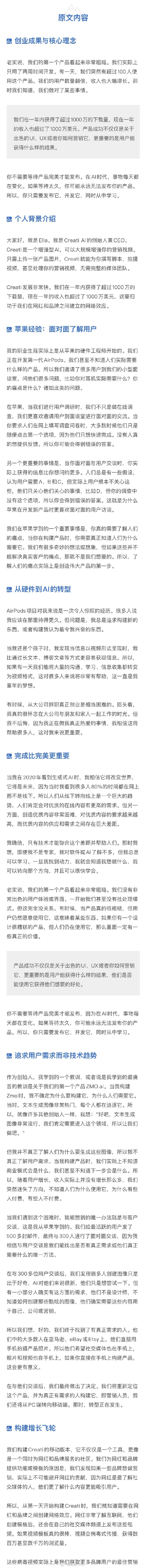 人工智能如何一年内做到1000万用户和1000万美元年收入。创始人Ella曾是