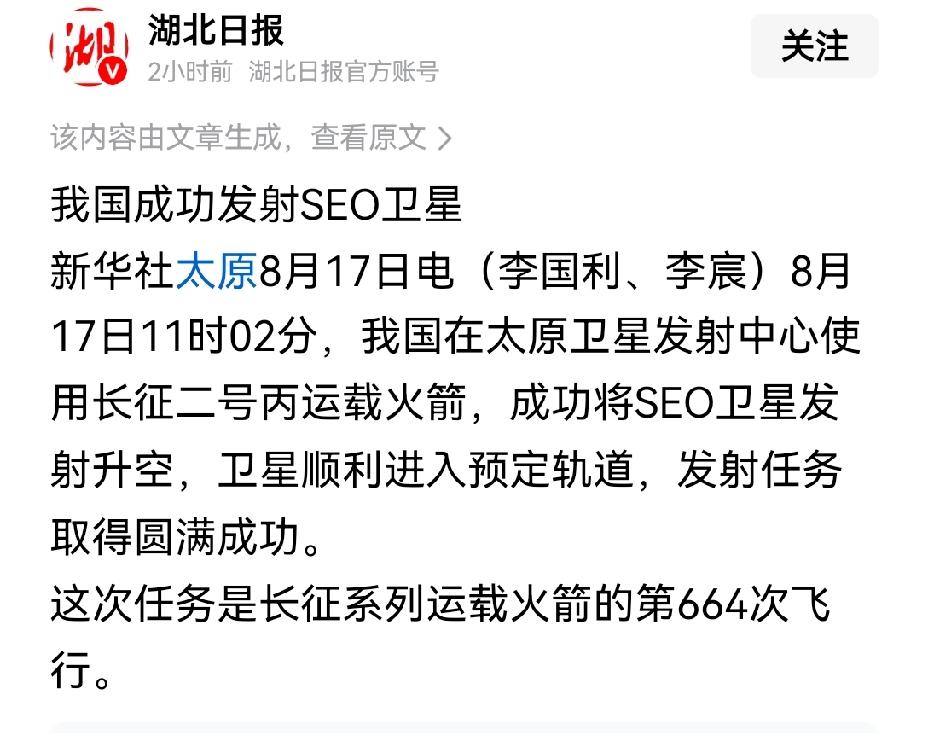 【又成功！祝贺长征二号丙火箭今日发射圆满成功】2026年8月17日11时02分，