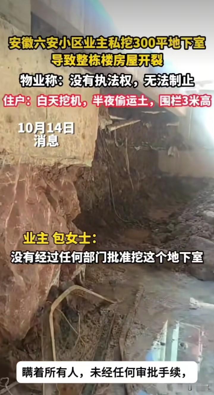 不懂法律真的很可怕！安徽霍山县一名业主花两个多月时间，雇佣施工队偷挖地下室30