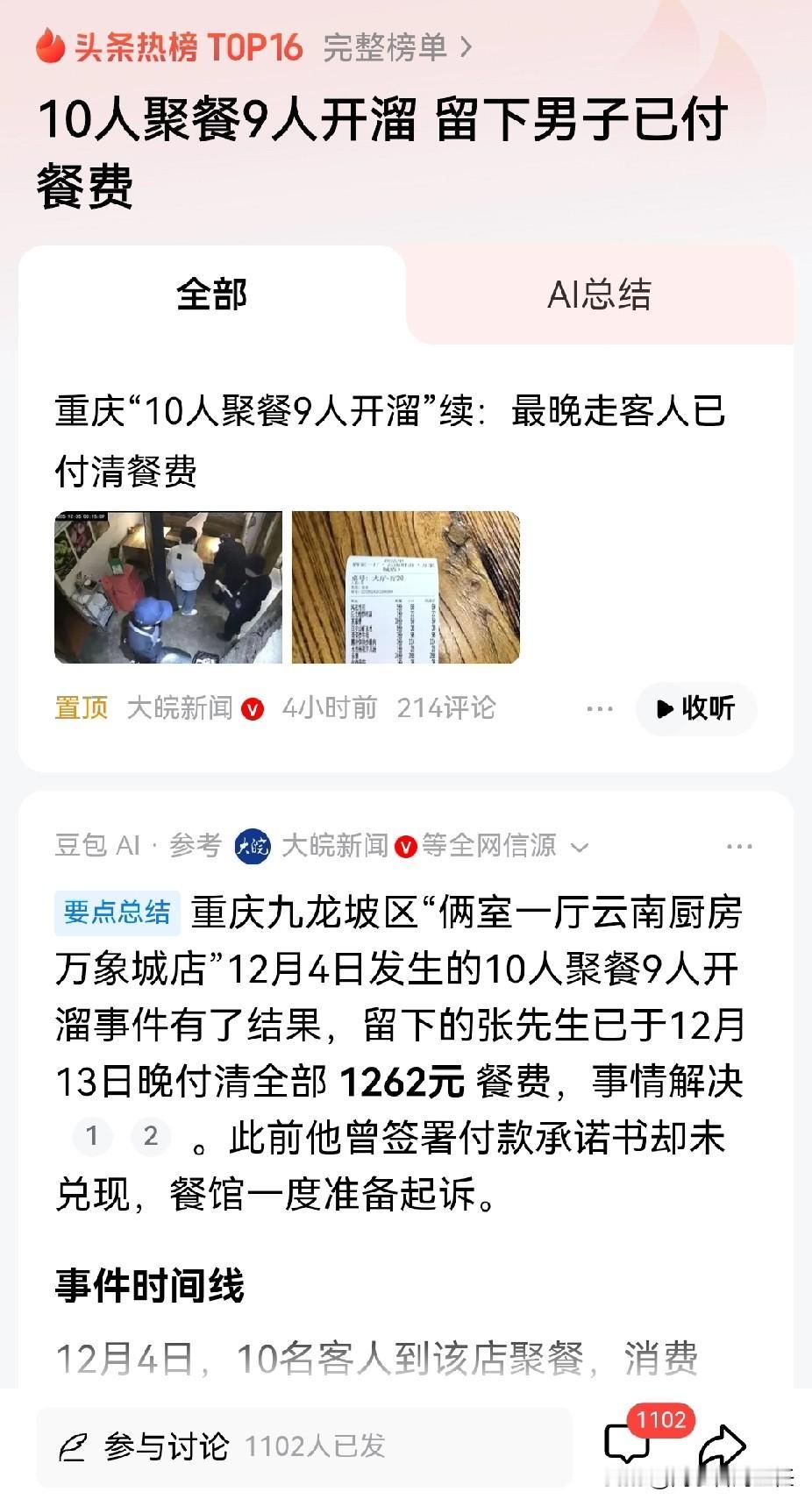 10人聚餐9人逃单，只留下一个“冤大头”付钱，1262块钱的饭钱，何必呢？是你的
