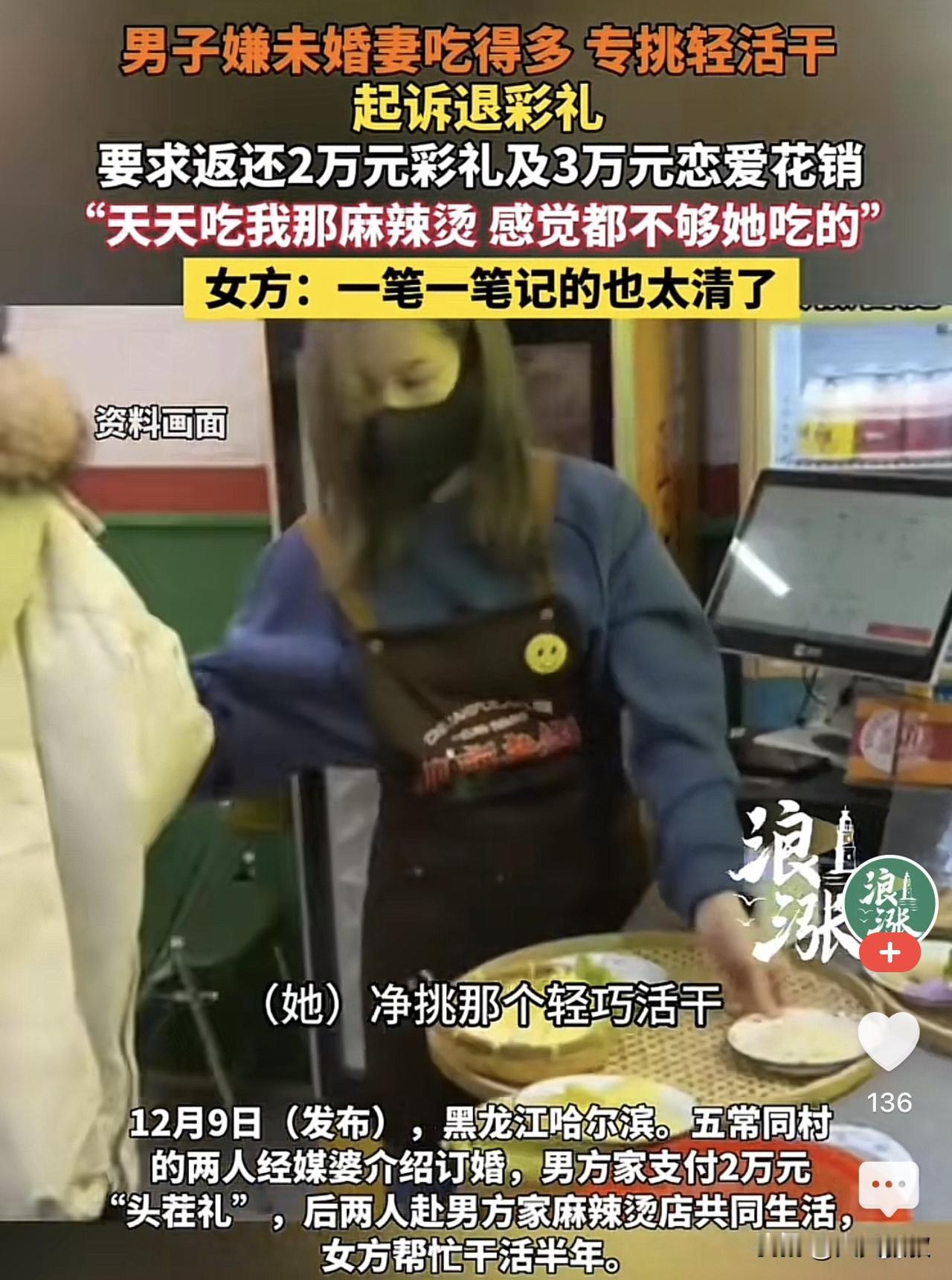 黑龙江哈尔滨，一男子经媒婆介绍认识了同村女友，随后便给了2万的头茬礼后，两人就在