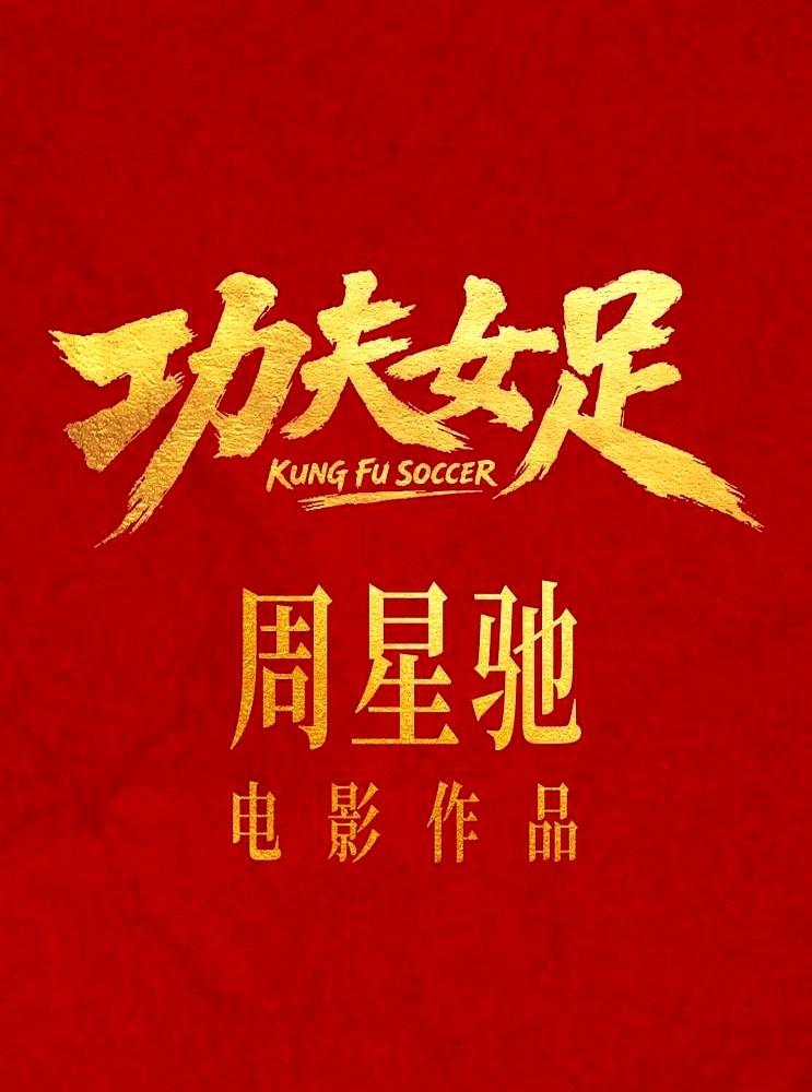 这片子场均人次是同档期第二名的两倍多。脸疼，真疼。跟影院经理打赌，说《功夫女
