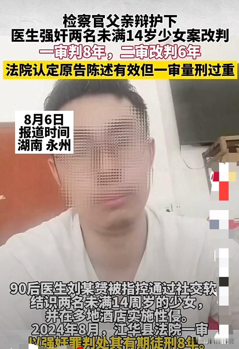 “检察官能为自己的儿子辩护？”湖南永州，一“90后”医生先后与2名未满14周岁的