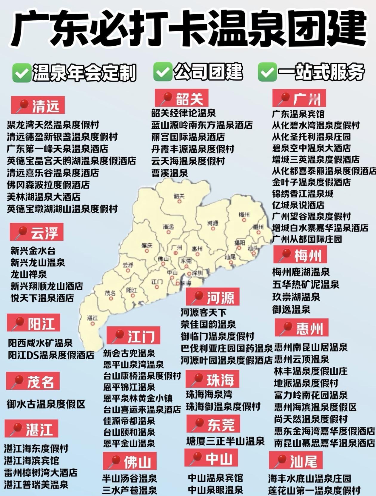 广东团建温泉酒店度假区大盘点！