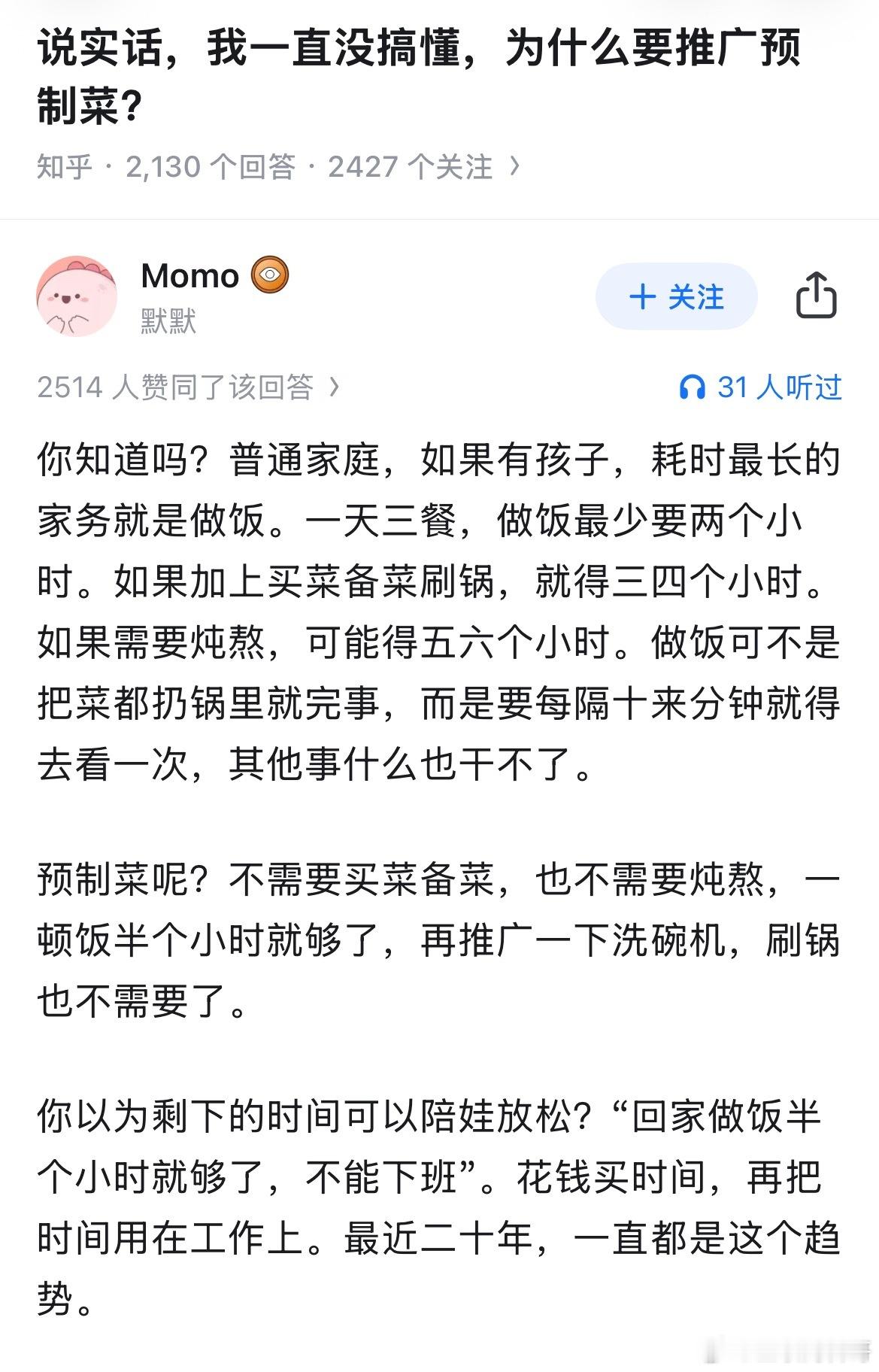 这就是很多人支持预制菜的原因！​​​