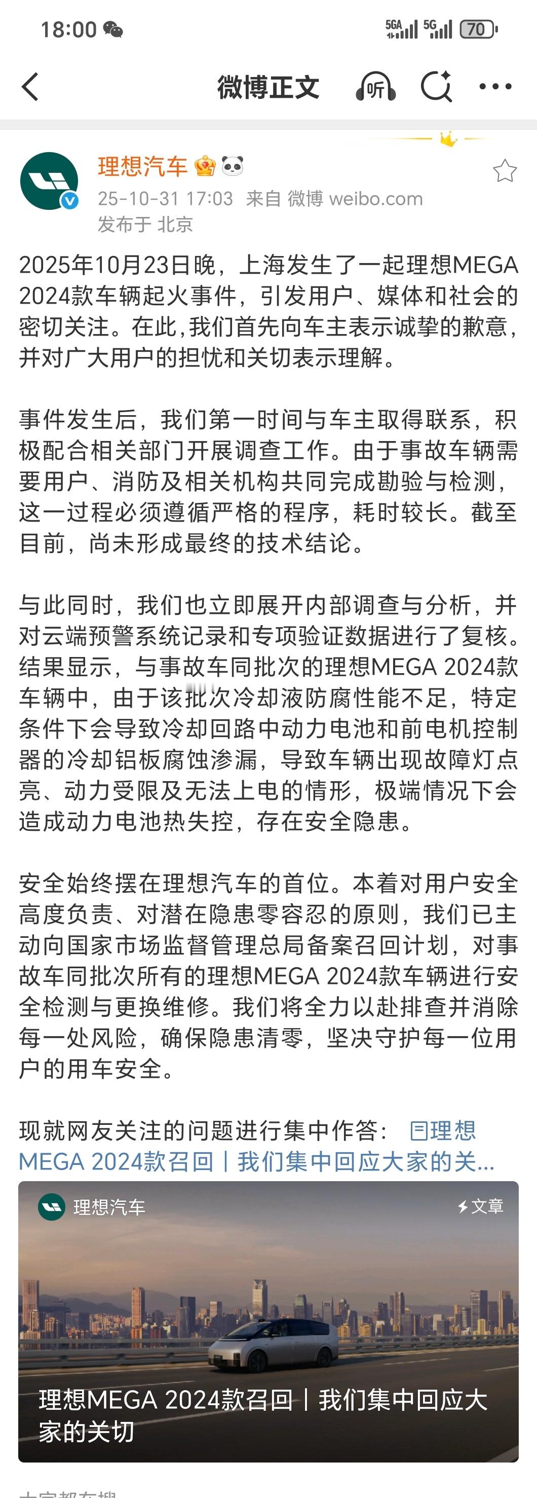 理想就车辆起火道歉前段时间的理想MEGA事件有了初步结论基本排除电芯问题,由于冷