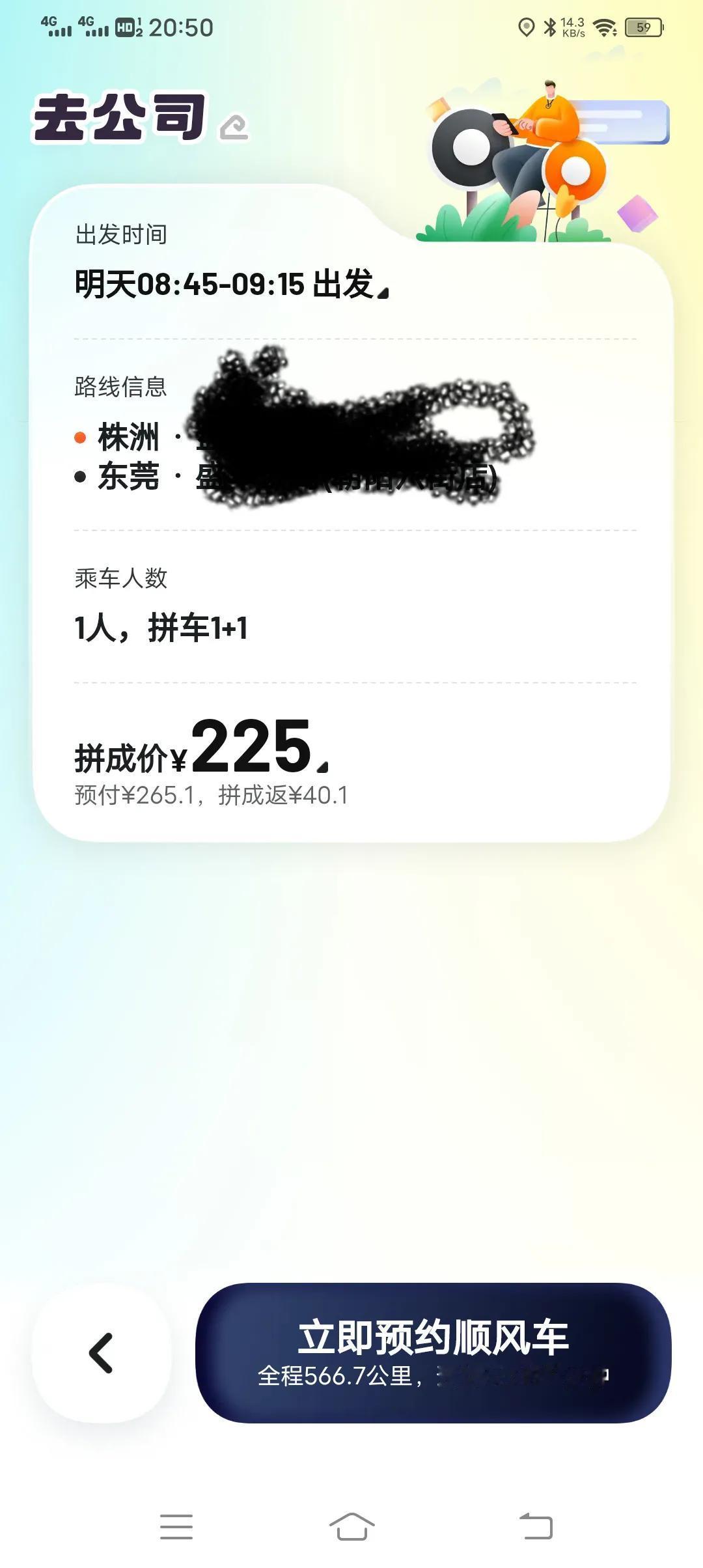 顺风车单价在大幅下跌。从2018年就开始打顺风车了。因为当时从老家去东莞，大概5
