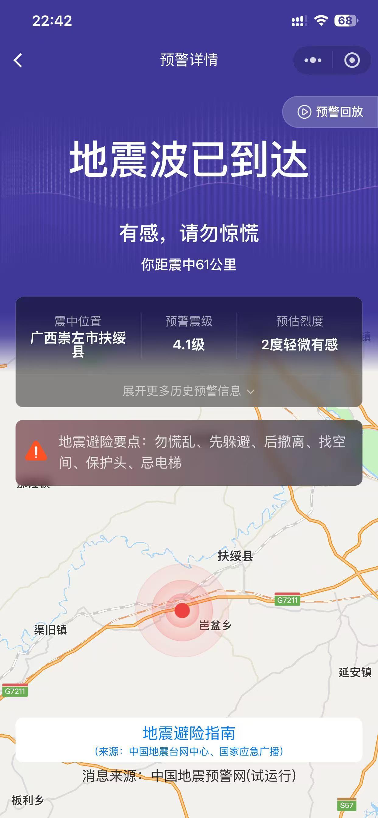 真的吓死人了！南宁又有地震了，在十几楼，感到整栋楼都在晃动，桌子也在移动。刚