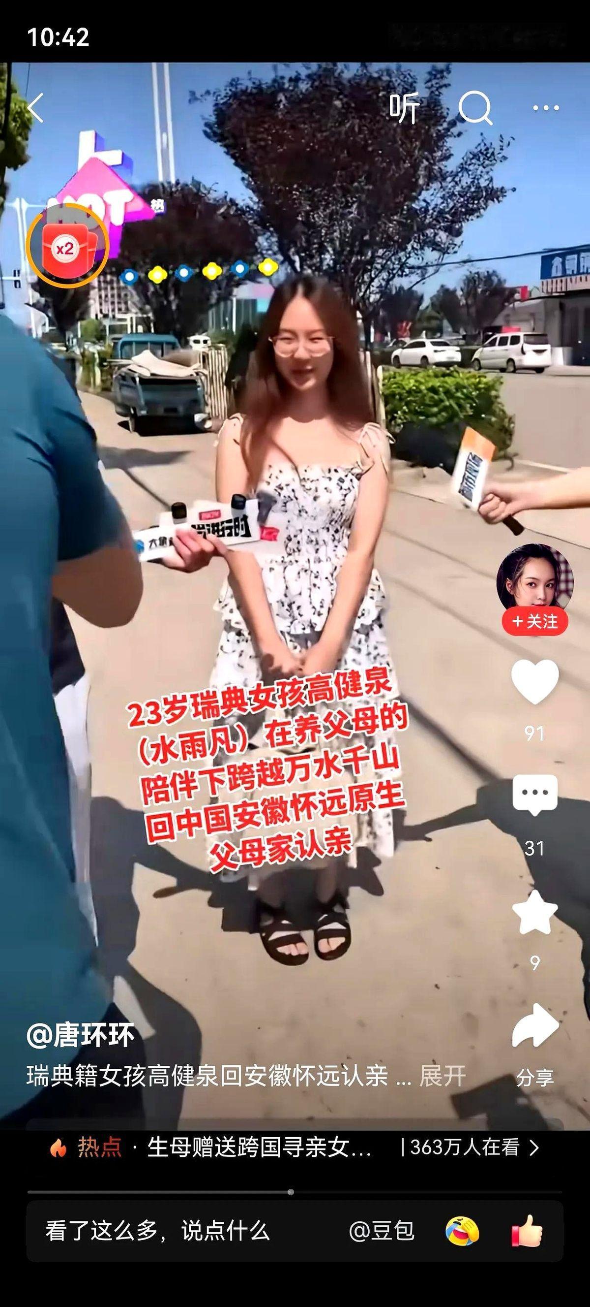 那个被瑞士夫妇领养了20多年的中国女孩水雨凡，最近的生活照在网上一转，硬是让不少