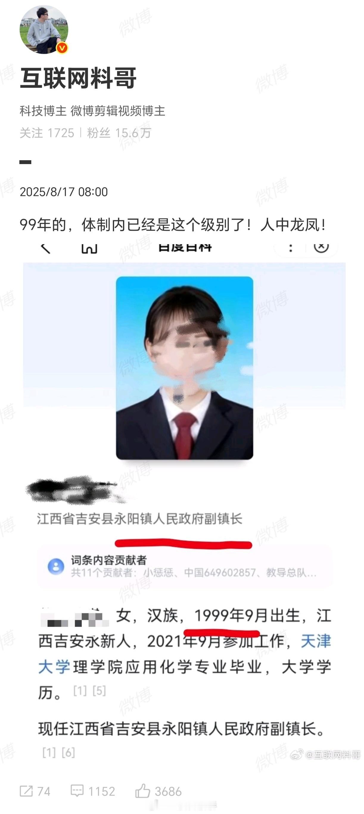 知道什么叫信息差吗？信息差就是网友阴阳怪气26岁当副镇长是提的快，但是当事人自己