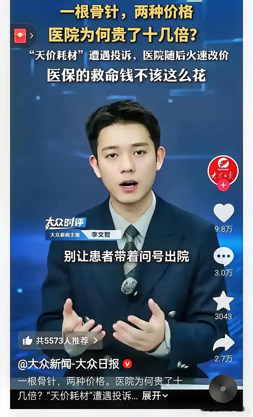 这下瞒不住了，盐城市第一人民医院是彻底出名了，不仅江苏，全国都知道了，天价耗材居