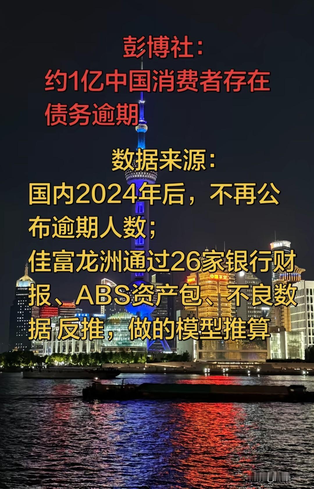 1亿人逾期？别急着替银行操心，你亏不起！彭博社最近抛出个重磅数据：中国约1亿