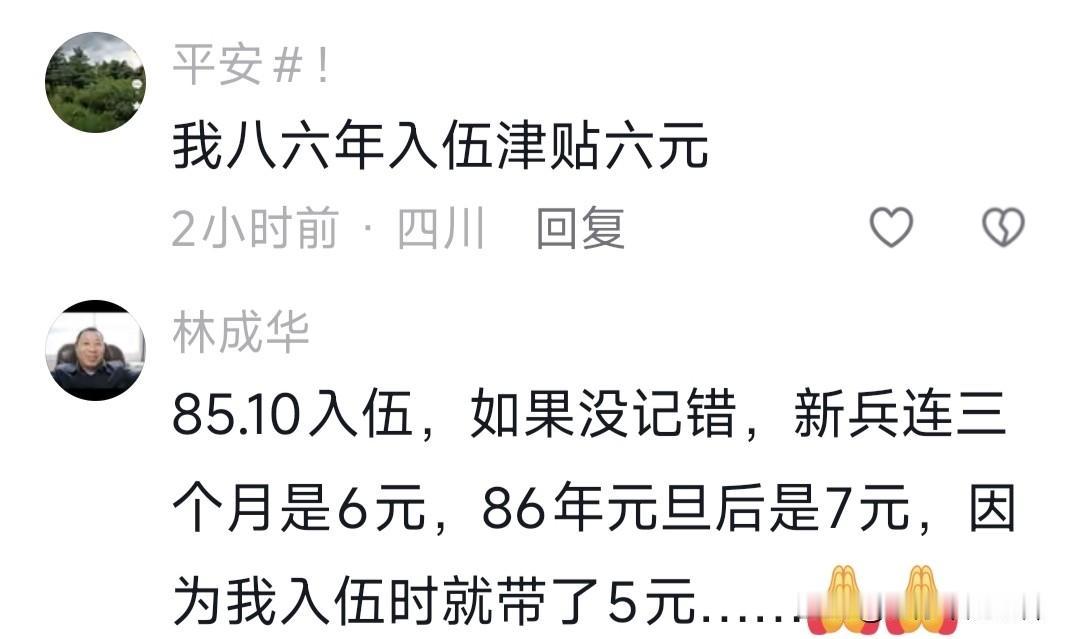 有战友说八六年当兵，津贴每个月6元，难道那个年代当兵，各部队战士津贴拿的不一样？