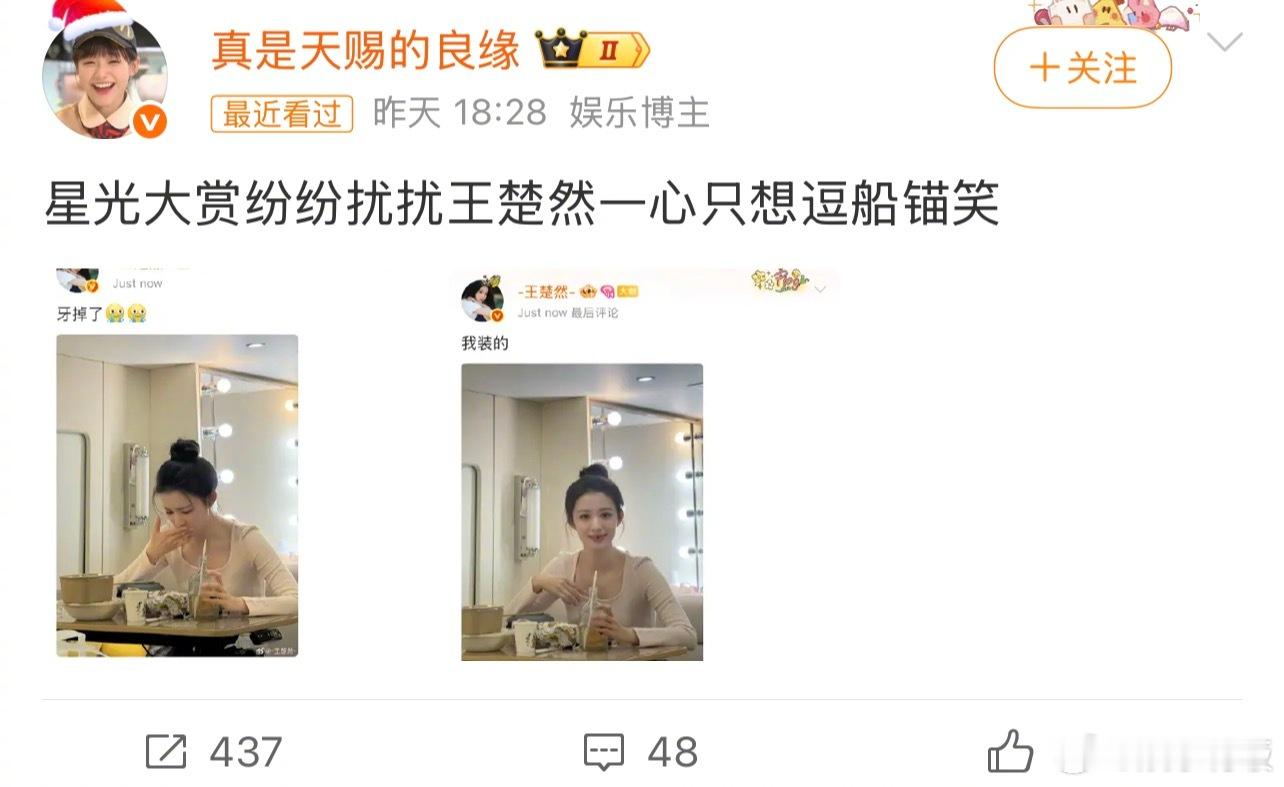 王楚然牙掉了我装的王楚然假装牙掉了这个就这么假装牙掉了逗大家笑，都不许错过好