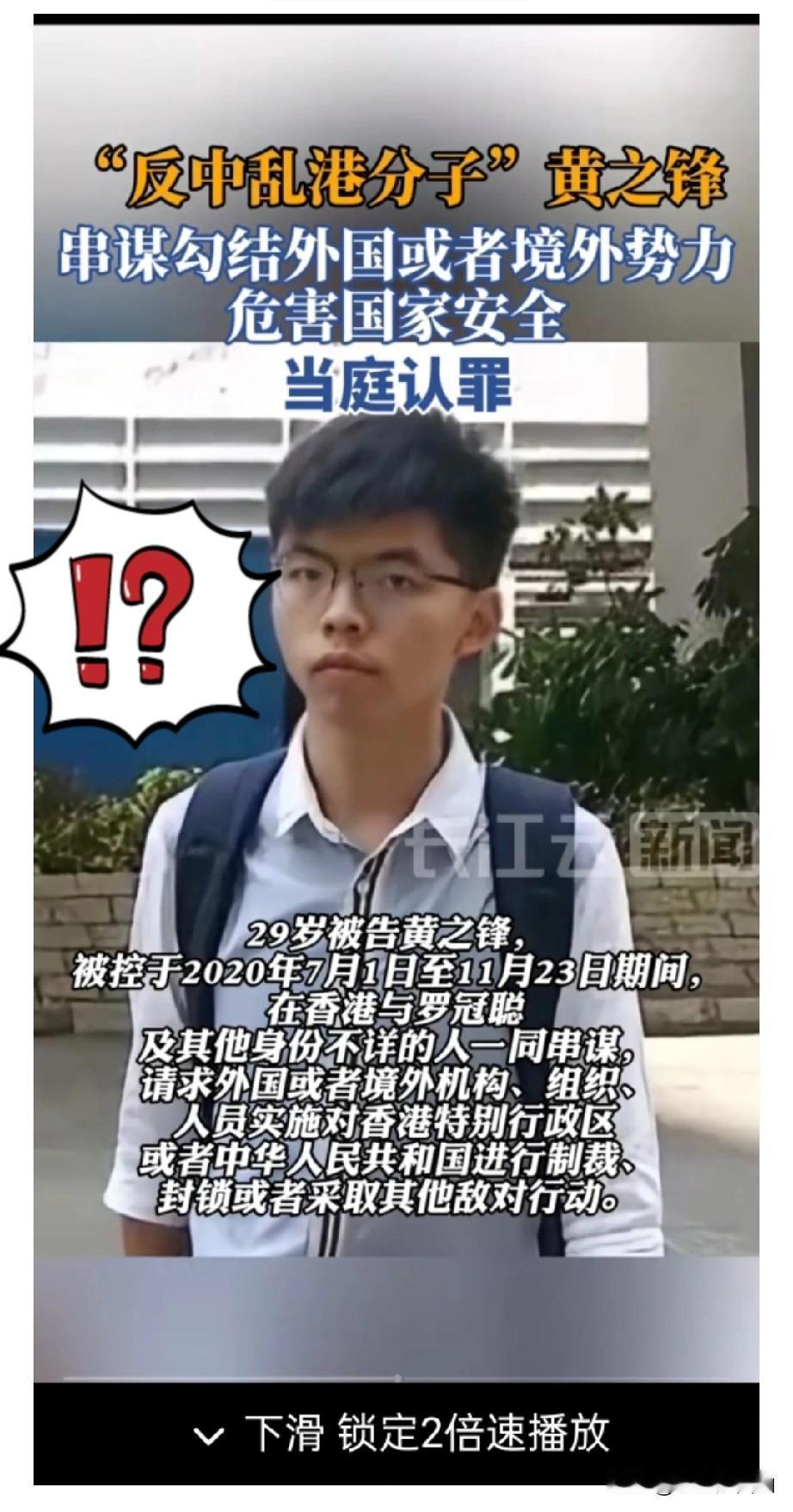 妄图搅乱城市秩序，黄之锋如今要面对现实代价随着案件尘埃落定，黄之锋认罪之