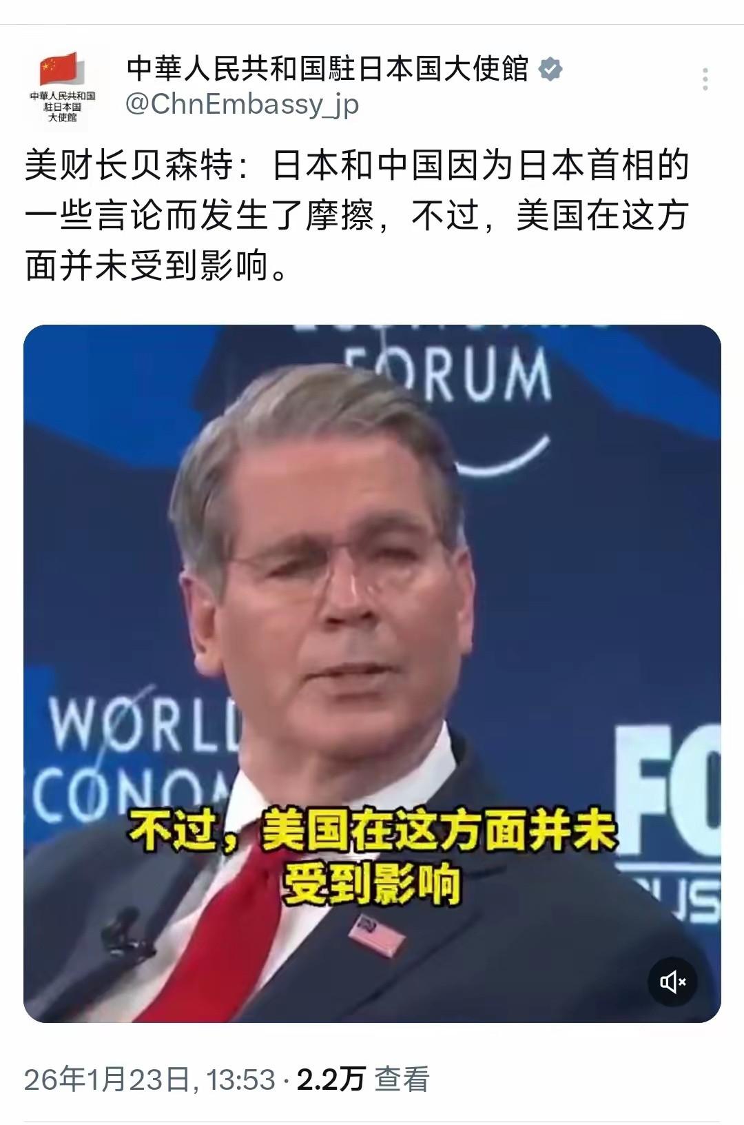 驻日大使馆发的一条关于美国财长的帖子！