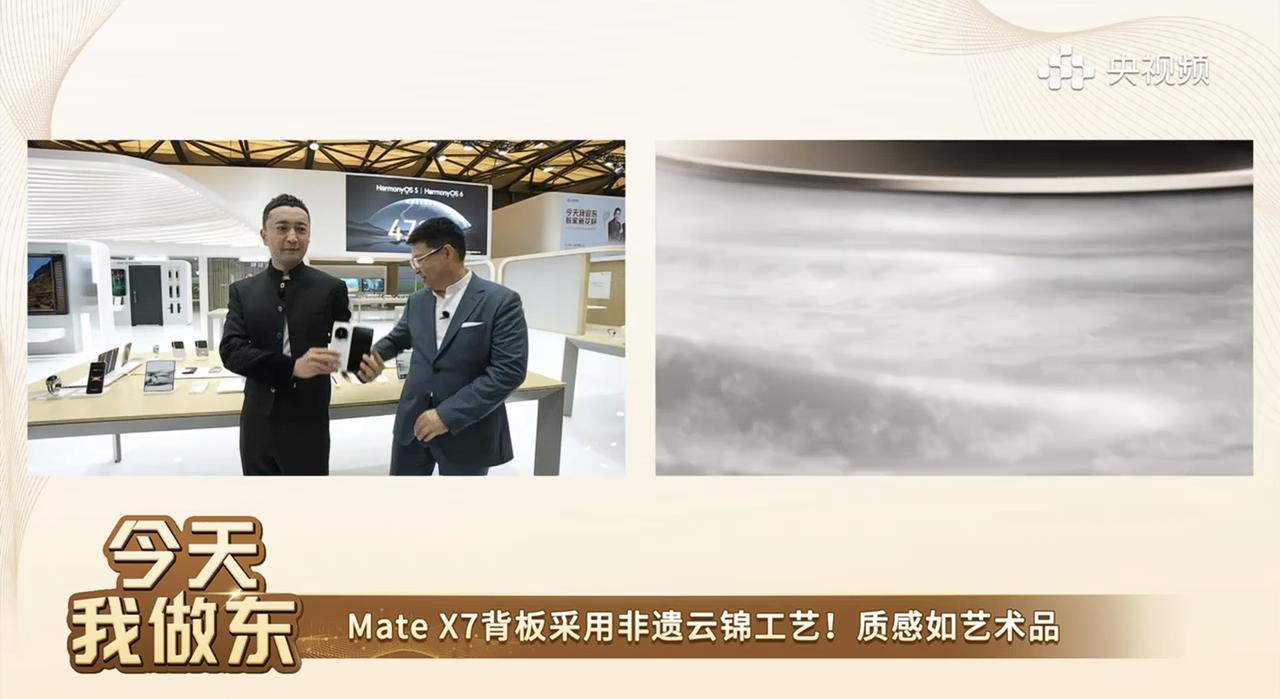 上海AWE展会现场，余承东再次携手知名主持人尼格买提开启直播，聚焦华为折叠屏技术