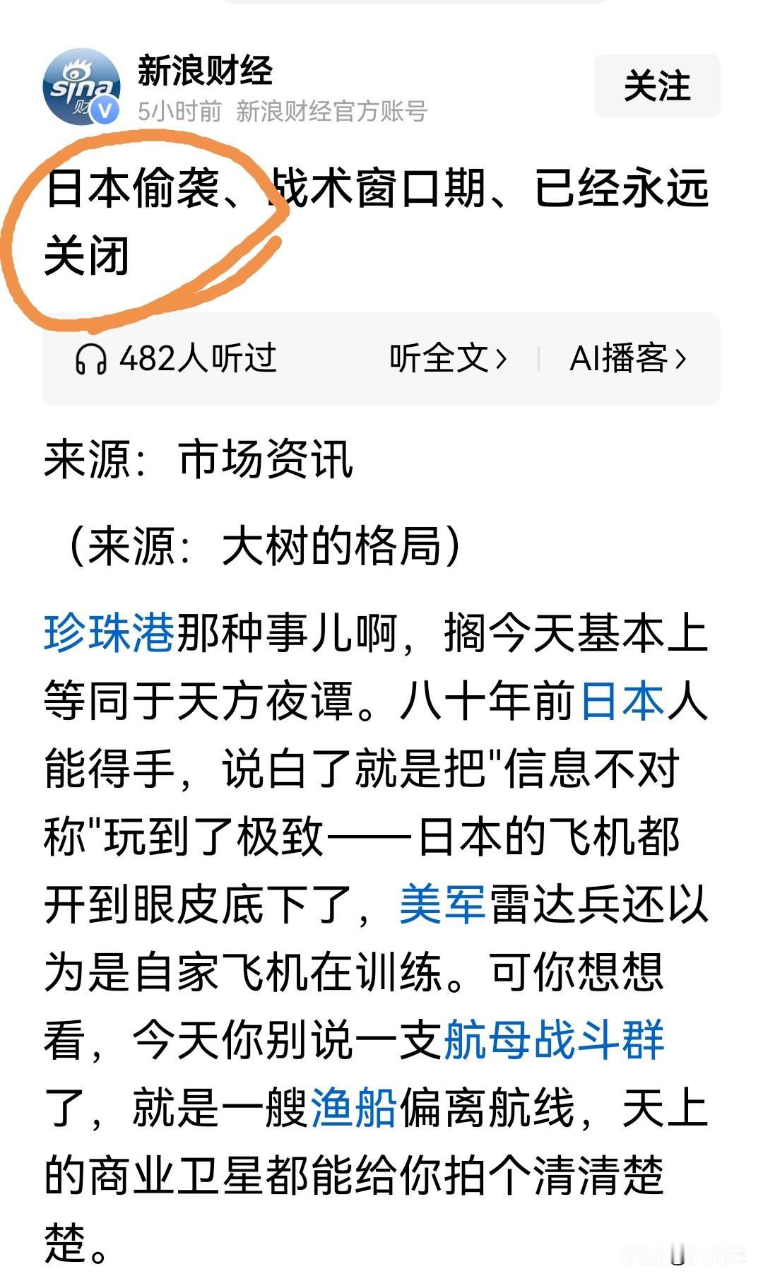 日本偷袭珍珠港的事儿，永远也不可能再发生了。从技术上说这么说没差。其实，广大