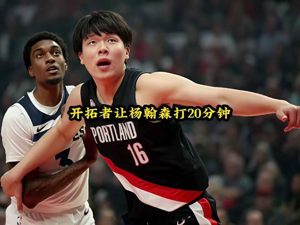 可能杨瀚森也没想到，自己发展联盟打的越好，斯普利特就越不喜欢他，同时斯普利特的帅