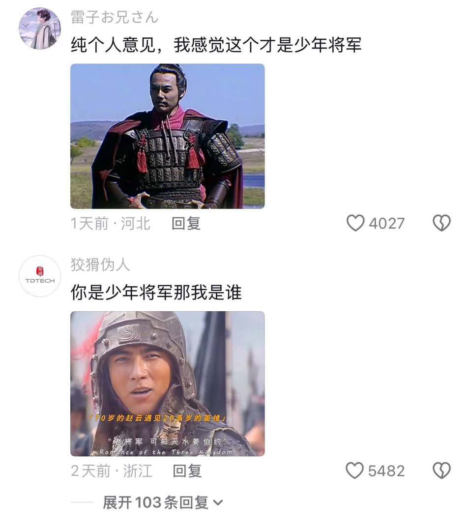 每次有人发视频说古偶里的将军有多好看评论区都会被攻陷因为普通人觉得打仗是拼命是为
