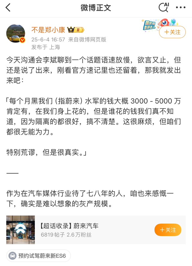 蔚来这事真的是特别荒谬但又很真实国产品牌有很多这种情况，发了新车后被带节奏，