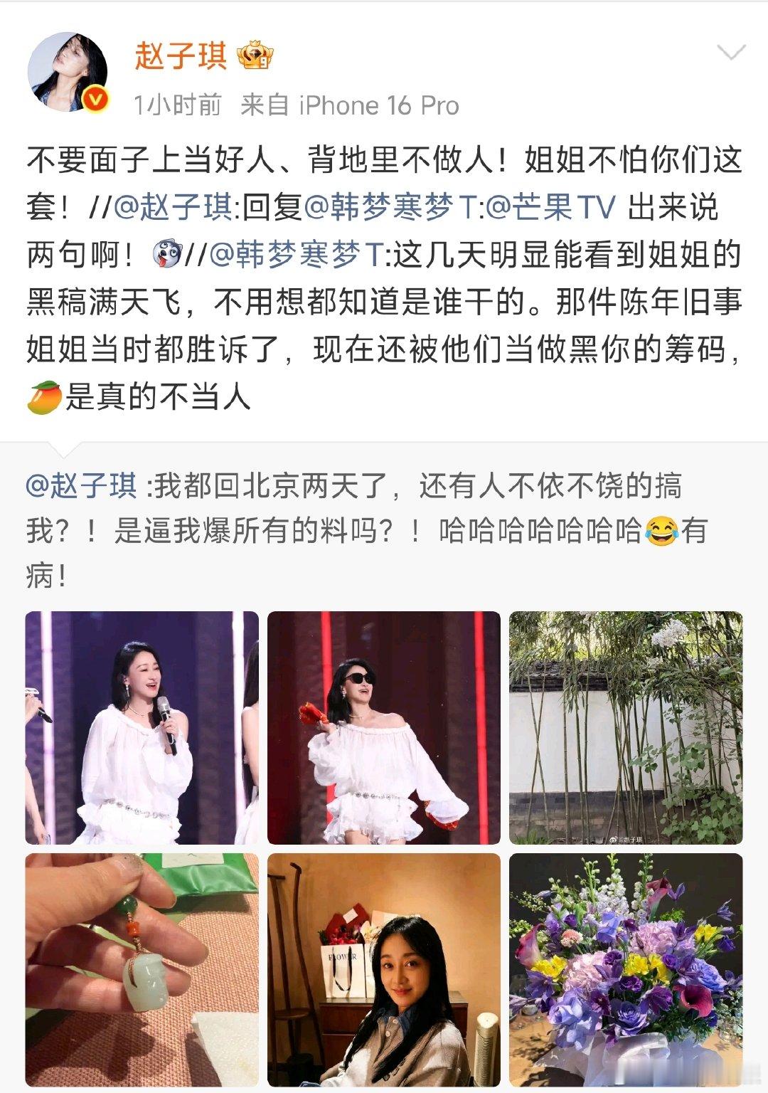 赵子琪硬刚芒果tv想看赵子琪爆所有的料赵子琪硬刚芒果tv并质问：“都出来说说，