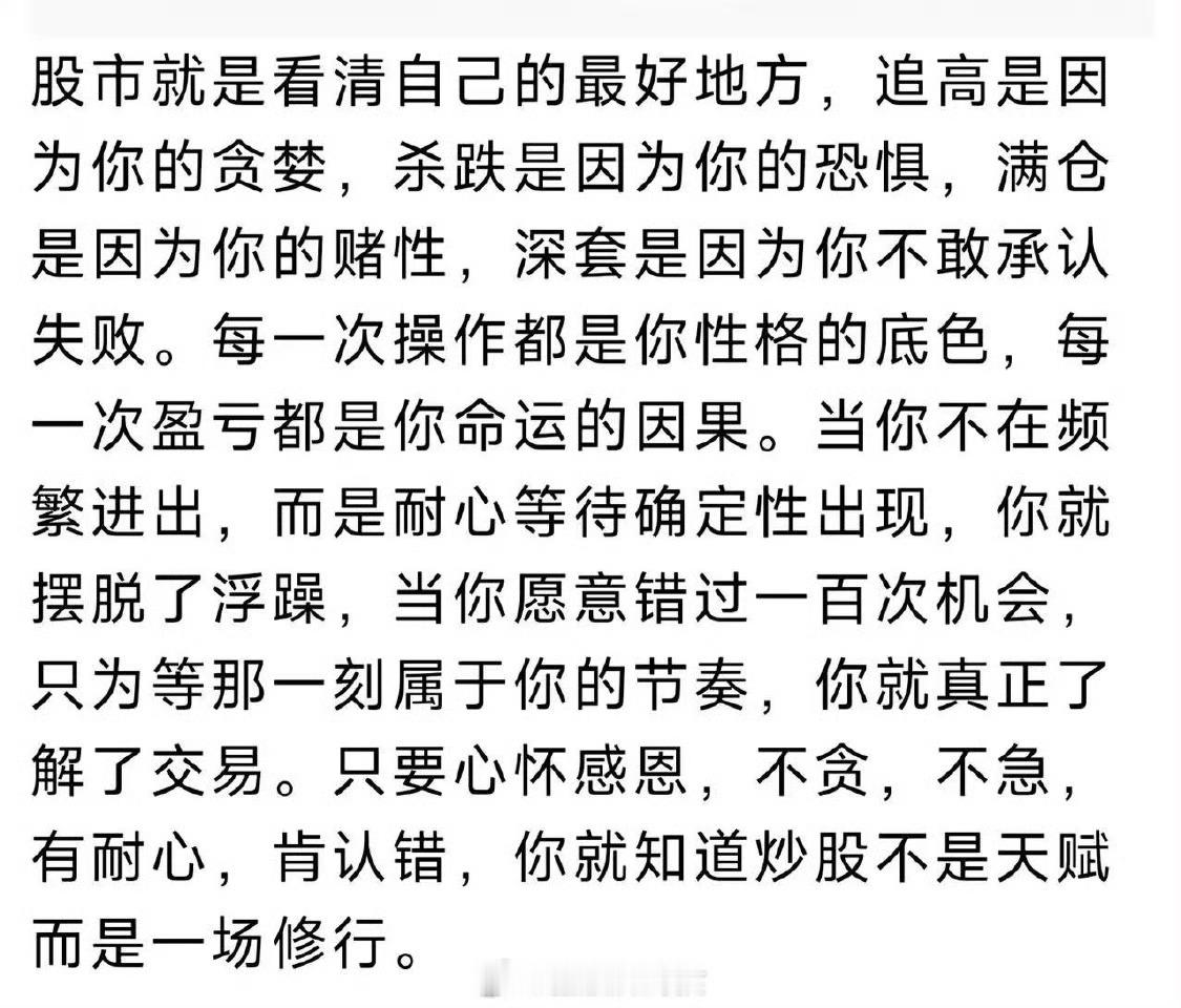 股市就是看清自己最好的地方