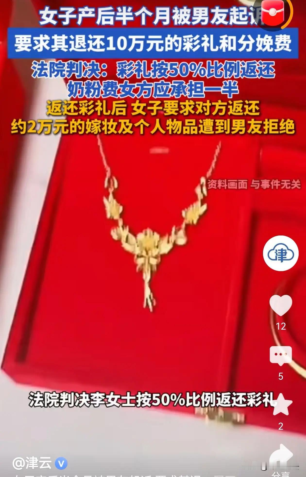 产后半月遭丈夫退婚！男子索要彩礼三金还夺走孩子，法院判决令人心碎！“刚生完孩