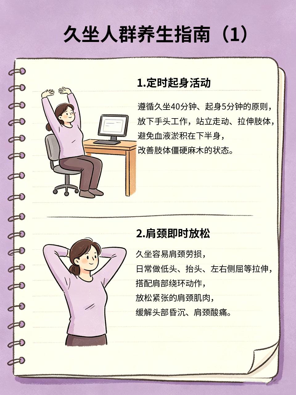 久坐人群养生指南，舒缓身体缓解疲惫长期久坐是上班族、学生党的常态，久而久之容易
