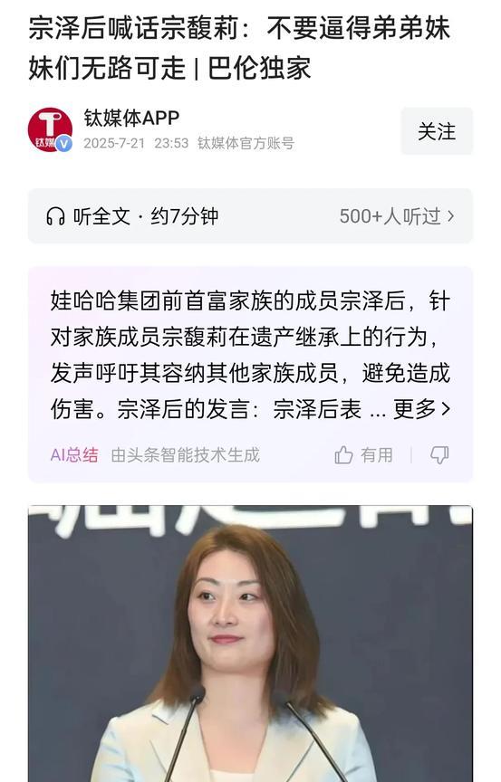 倒反天罡啊，宗庆后刚去世不到2年，竟然与哇哈哈无关了。刚看了宗泽后接受采访的长