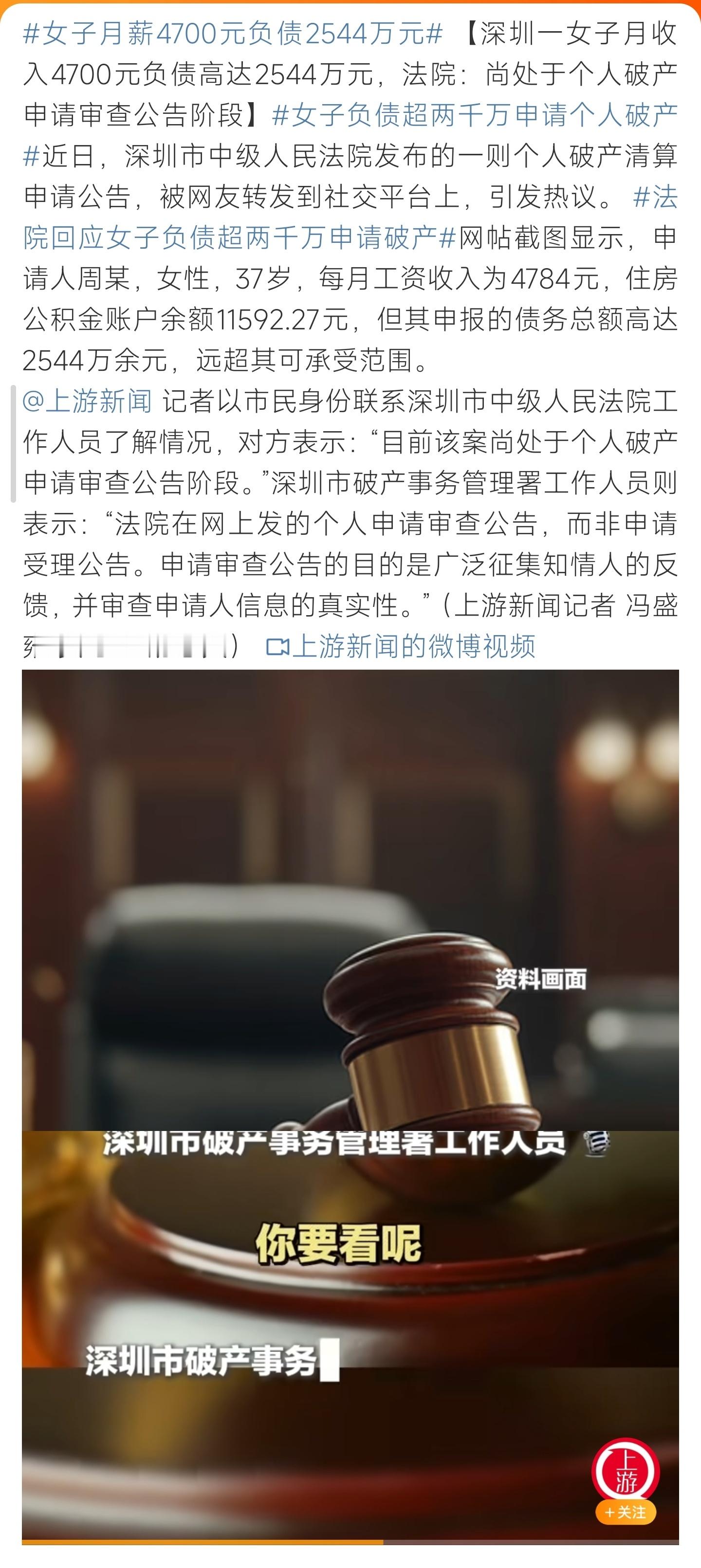 女子月薪4700元负债2544万元这个负债也是高勒​​​