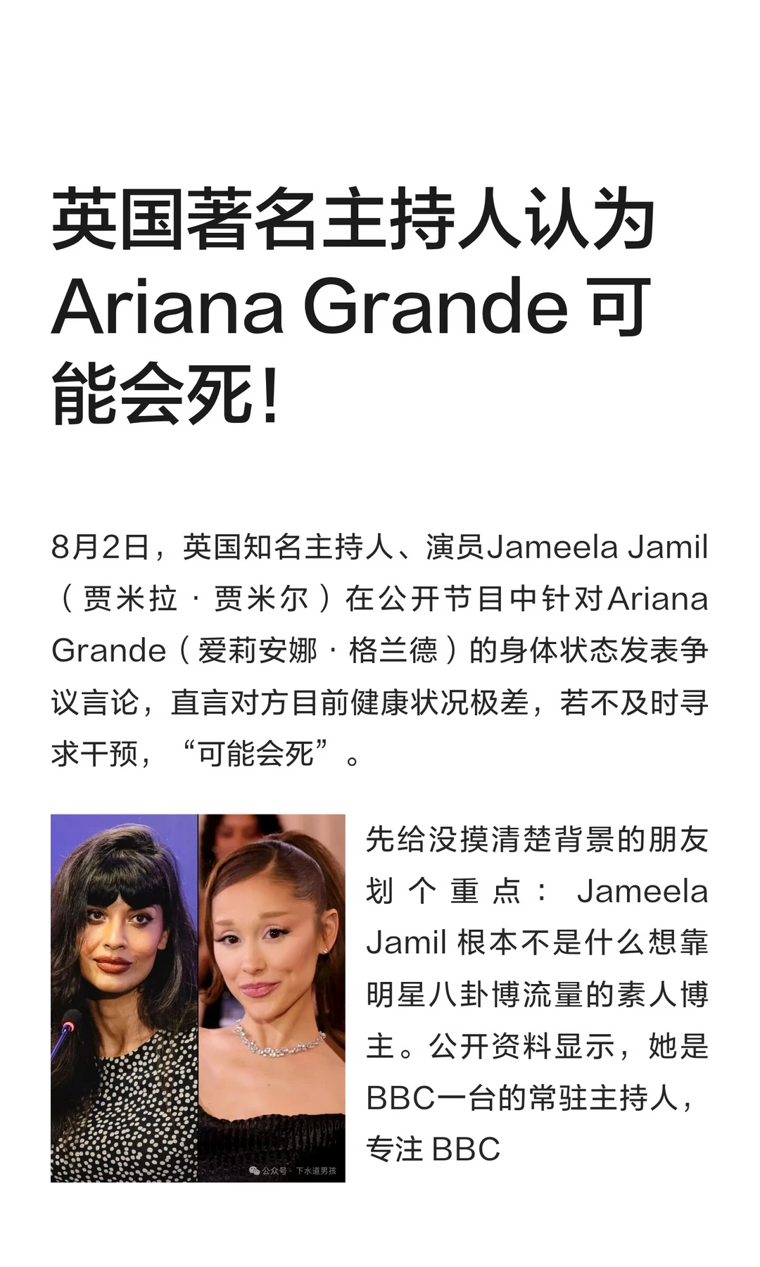 英国著名主持人认为 Ariana Grande 可能会死。
