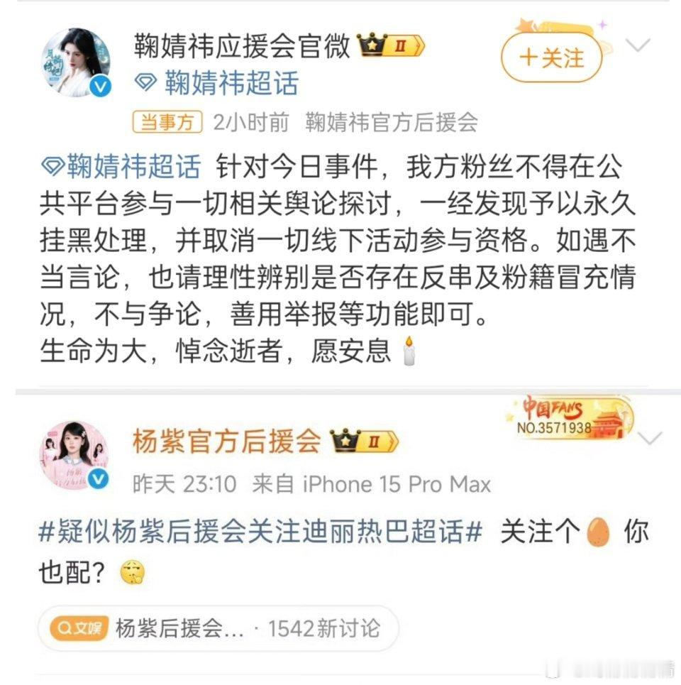 丝芭总裁王子杰去世鞠婧祎应援会发了声明，网友说，比起杨紫后援会发的格局不知高了多
