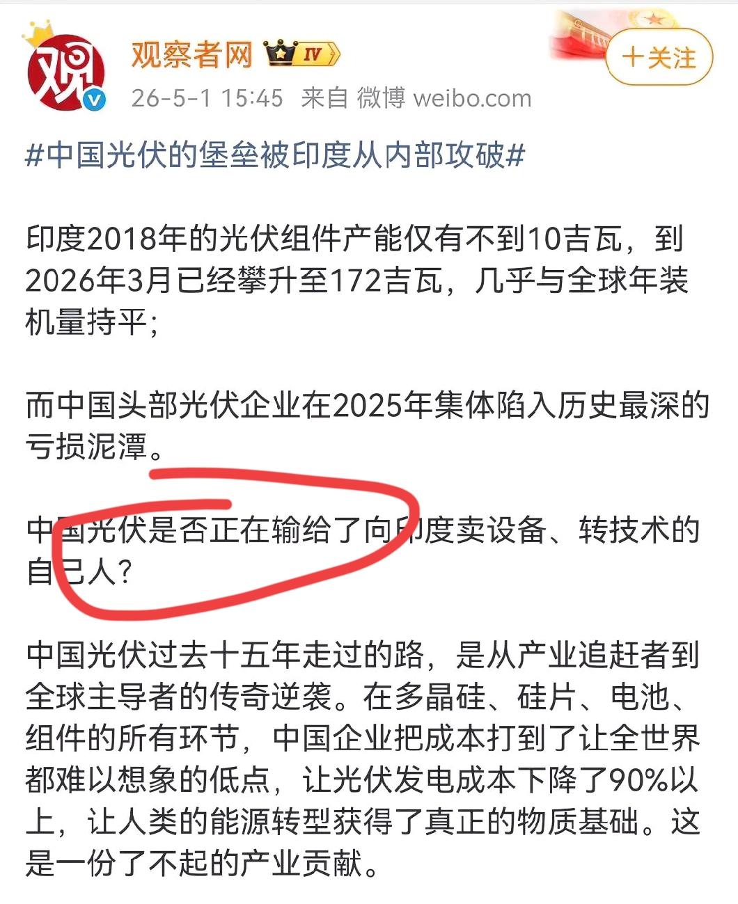 内奸不除，光伏行业难安稳！别让蛀虫毁了中国优势一直觉得咱们中国光伏行业，是