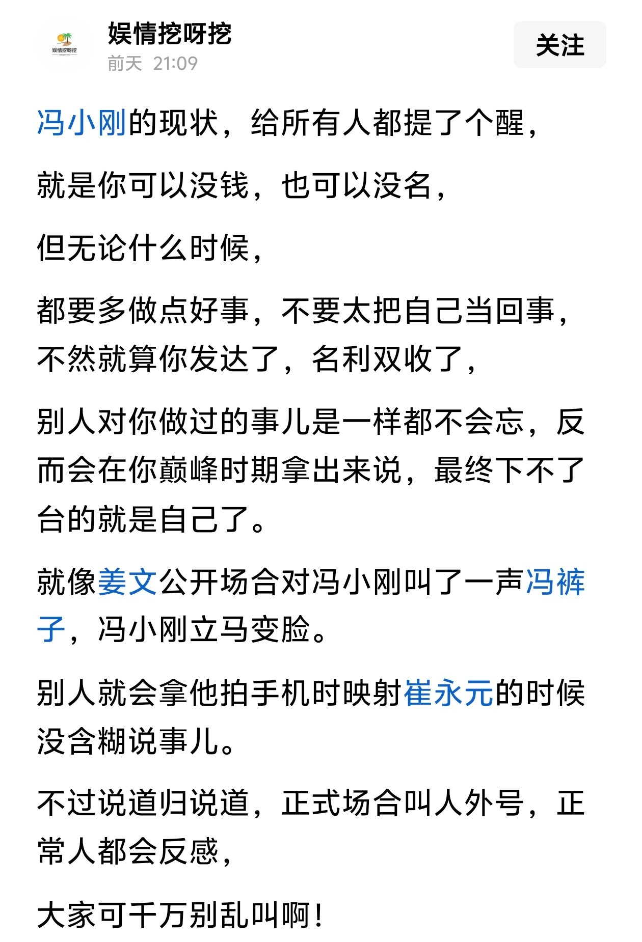 冯小刚的现状，给所有人都提了个醒。