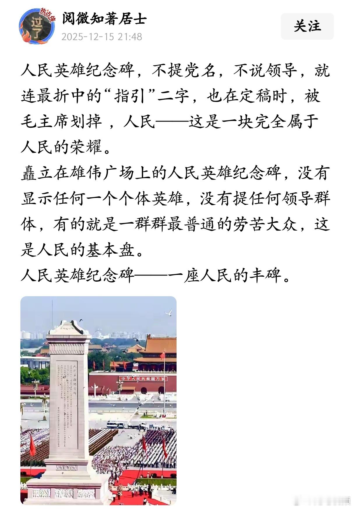 矗立在雄伟广场上的人民英雄纪念碑，没有显示任何一个个体英雄，没有提任何领导群体，