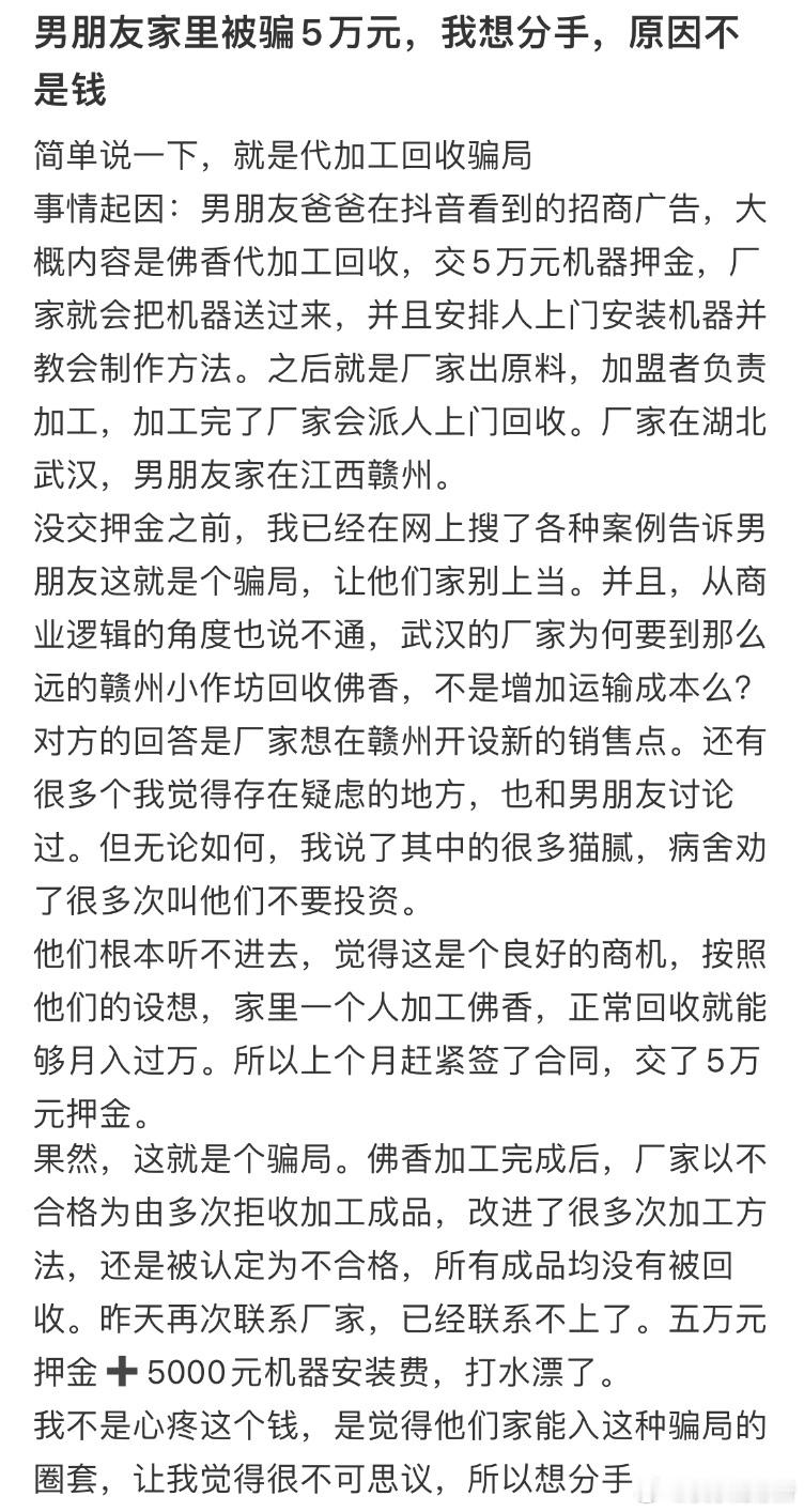 男朋友家里被骗5万元，我想分手，原因不是钱​​​