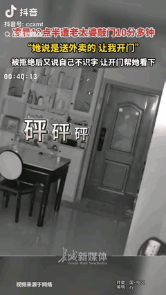 四川，一女生半夜听到有人敲门，通过猫眼看到是一位陌生老太，女子不敢开门便问老太有