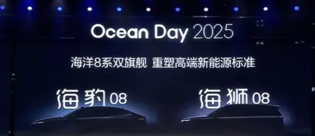 比亚迪“海洋8系双旗舰”正式官宣：轿车海豹08+SUV海狮08。两款新车将于明