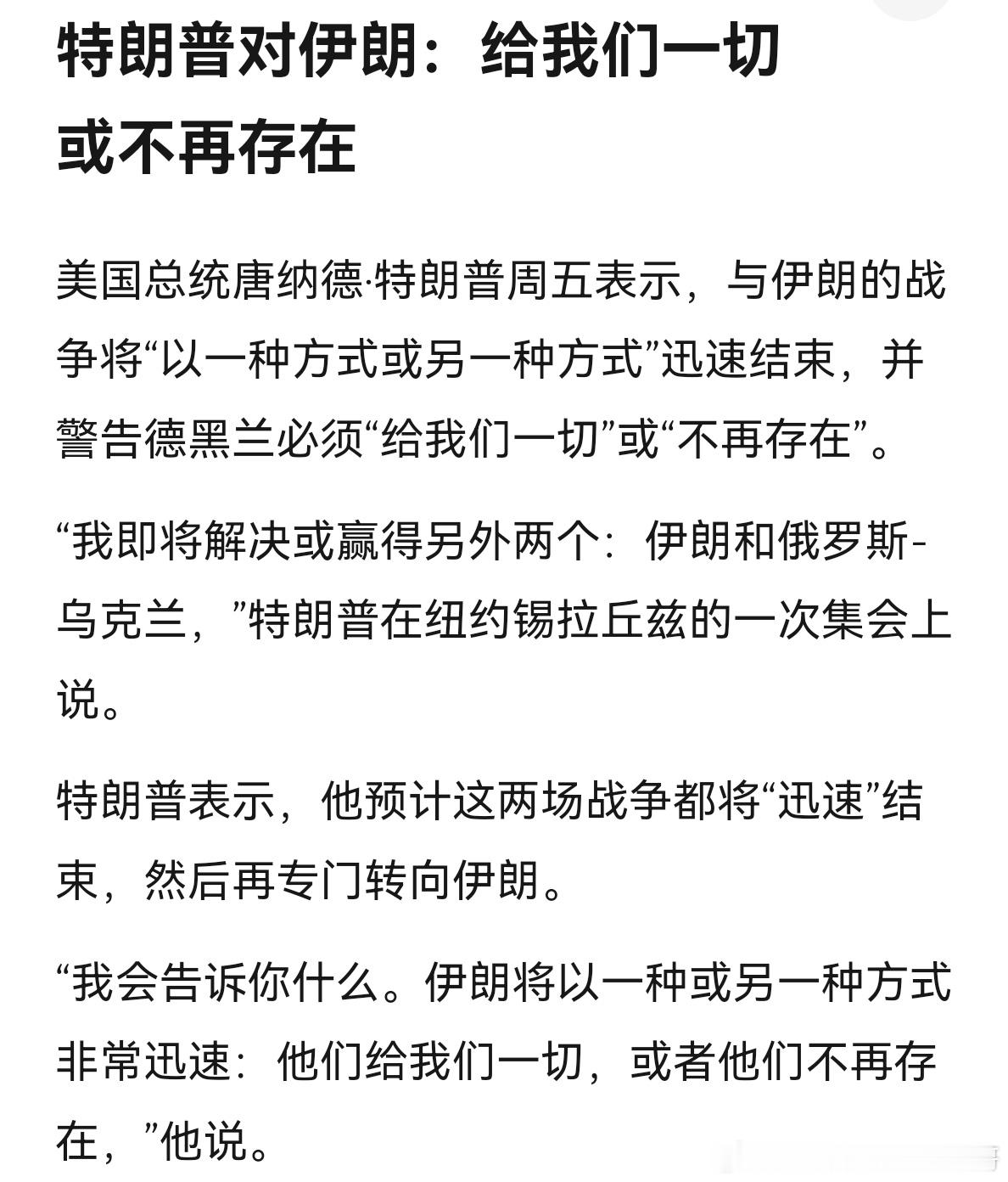 [并不简单][并不简单]继续威胁特朗普对伊朗的态度多变，伊朗人摸不着头脑，全世界