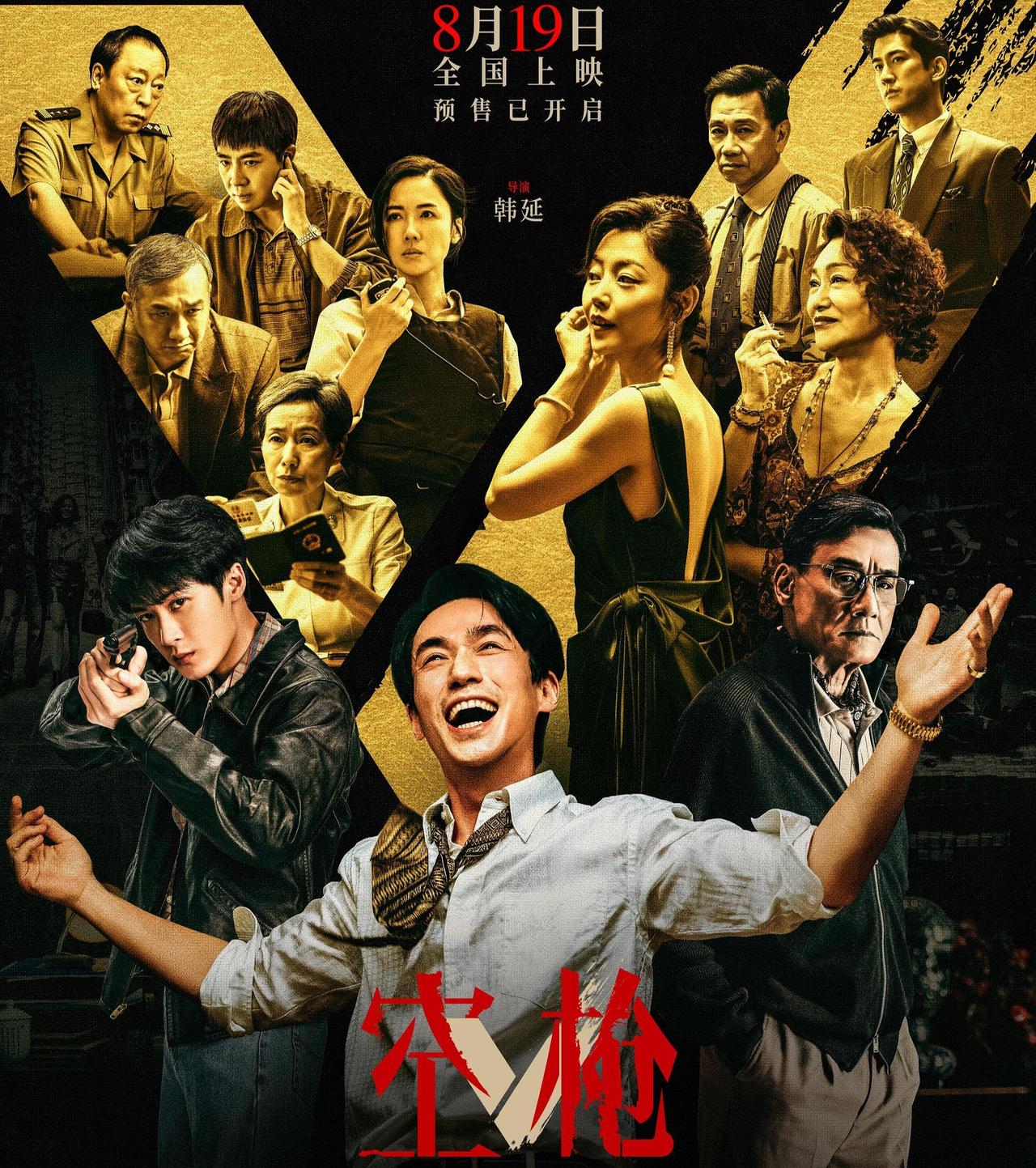 要说阵容最豪华的，当属电影《空枪》，这部戏堪称影帝影后大团建。几乎把金鸡、百